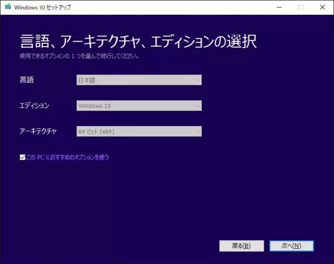 Windows 10→メディアクリエイションツール