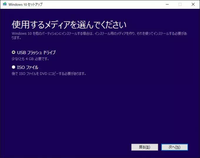 Windows 10→メディアクリエイションツール