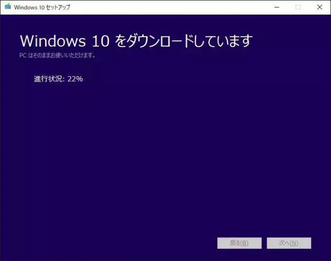 Windows 10→メディアクリエイションツール