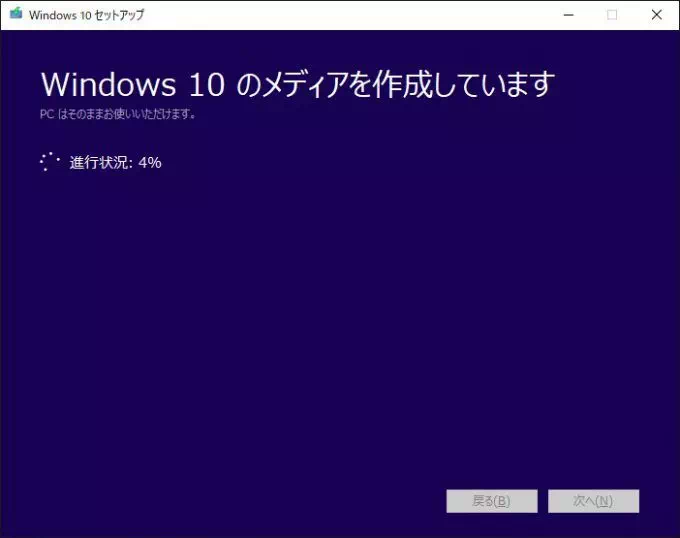 Windows 10→メディアクリエイションツール