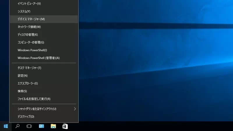Windows 10→スタート→右クリックメニュー