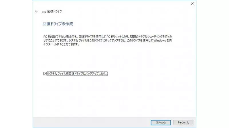 Windows 10→回復ドライブの作成