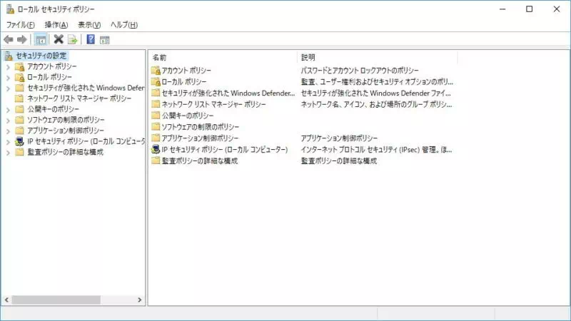 Windows 10→ローカルセキュリティポリシー