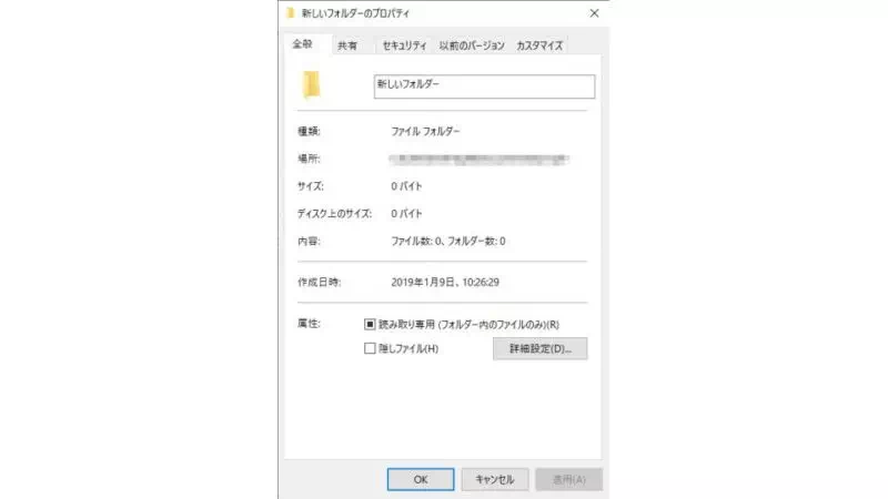 Windows 10→フォルダー→プロパティ