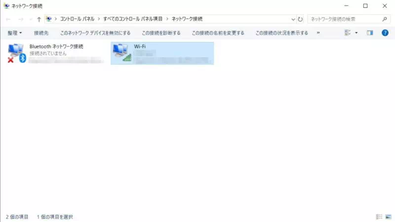 Windows 10→コントロールパネル→ネットワーク接続