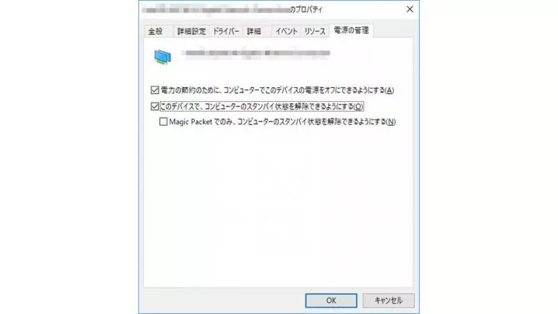 Windows 10→デバイスマネージャー→ネットワークアダプター→プロパティ