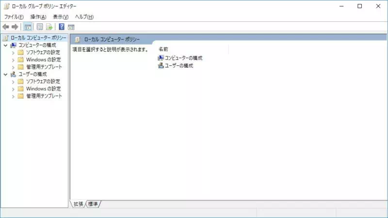 Windows 10→ローカルグループポリシーエディター