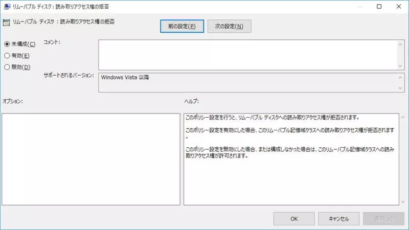 Windows 10→ローカルグループポリシーエディター→ユーザーの構成→管理用テンプレート→システム→リムーバル記憶領域へのアクセス