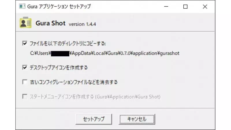 Windows 10→インストール→おうちで証明写真 Gura Shot