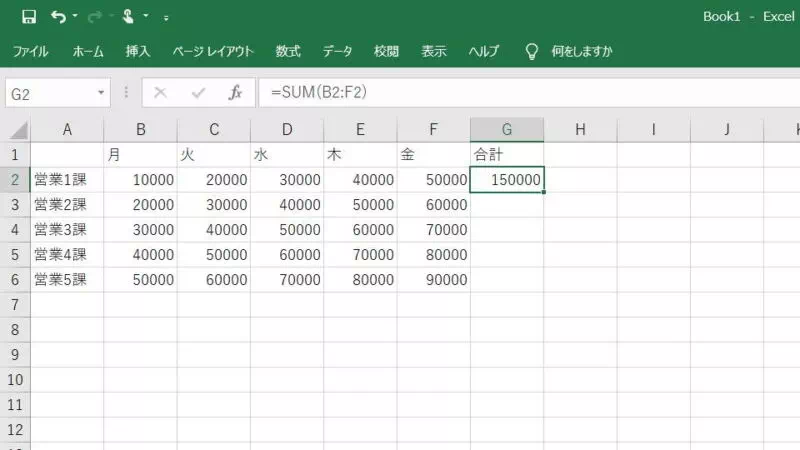 Windows 10→Excel 2016→オートフィル→数式