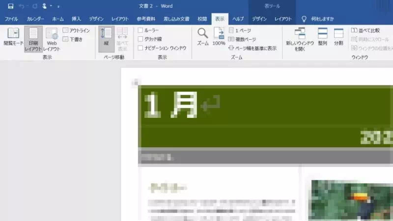 Windows 10→Word→表示