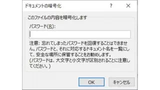 Windows 10→Word→ファイル→情報