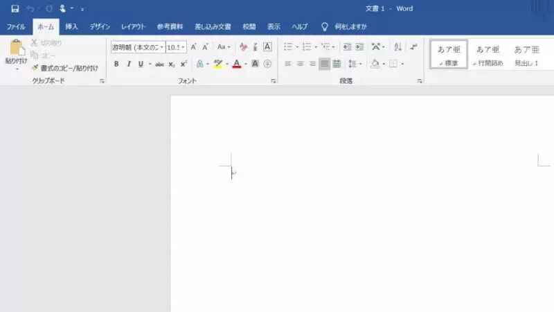 Windows 10→Word→ホーム