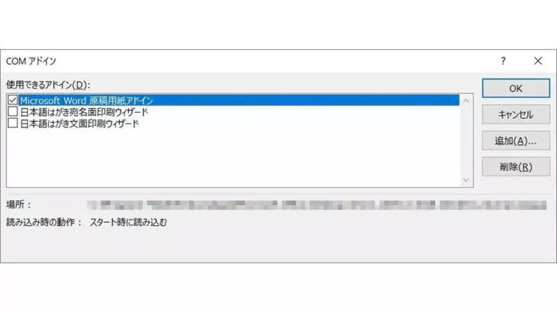 Windows 10→Word→オプション→アドイン→COMアドイン