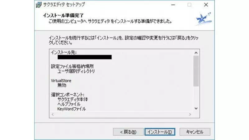 Win10→サクラエディタ→インストーラー