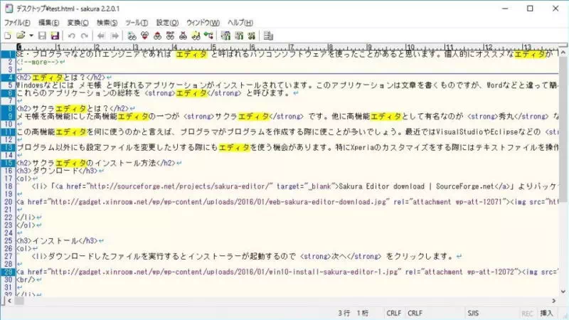 Win10→サクラエディタ→検索→ハイライト